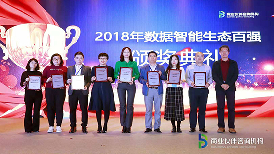 深耕金融行业，mksports体育斩获 “2018数据智能生态百强”