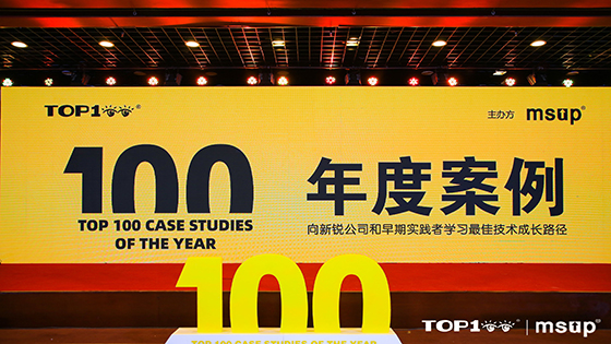 落地企业级微服务，加速转型路径创新——mksports体育入选2019年度壹佰案例