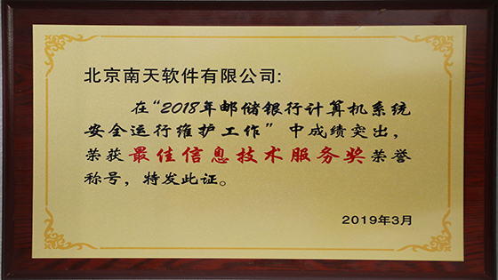 mksports体育再获邮储银行“最佳信息技术服务奖”