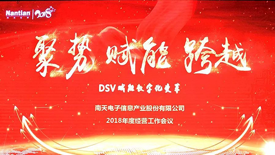 拥抱数字经济 赋能数字化变革 全面推动公司跨越发展——mksports体育2018年度经营工作会议圆满召开
