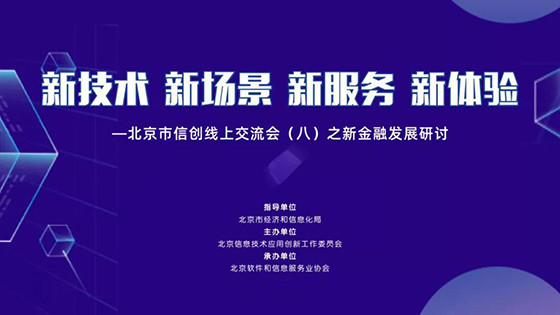 面向未来的智能运维长啥样？ mksports体育受邀出席北京市信创线上交流会