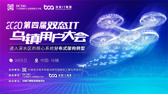 mksports体育邀您共襄乌镇用户大会 | 乘风破浪，直入分布式架构转型深水区