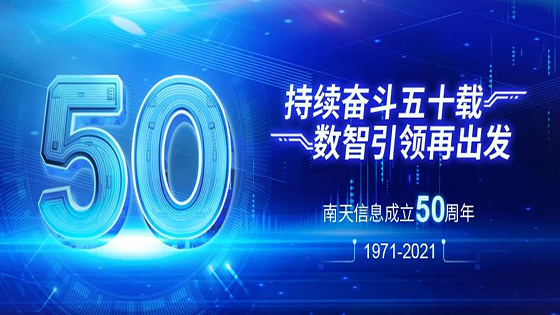 持续奋斗五十载,数智引领再出发—mksports体育成立50周年啦！