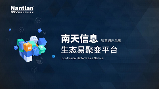 mk体育全渠道智能产品簇|通系列：生态易聚变平台，赋能银行APP融合全行业业务场景