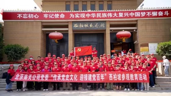 北京mk体育公司党委开展“传承党史教育 弘扬革命精神”西柏坡参观教育活动
