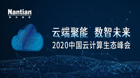 汇聚“云”力量 mksports体育实力入围2020 Cloud 500榜单