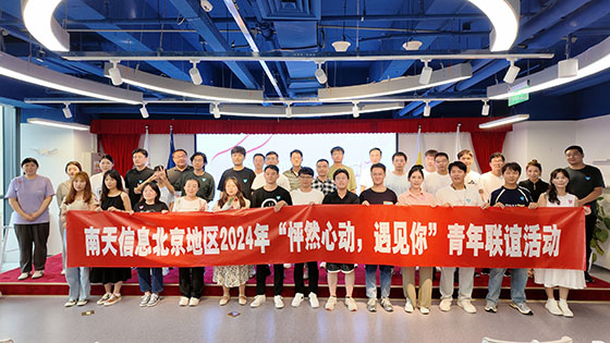 怦然心动，遇见你|mksports体育北京地区青年联谊会