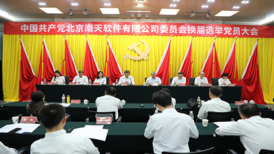 党建引领聚合力，深化改革促发展｜中国共产党北京mk体育软件有限公司委员会换届选举党员大会胜利召开