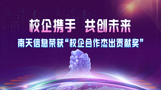 mksports体育荣获北京邮电大学“校企合作 杰出贡献奖”