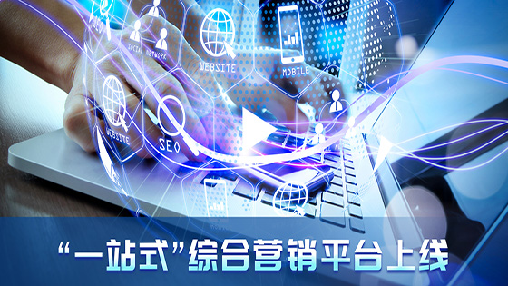 mksports体育携手农商行上线“一站式” 线上综合营销平台！