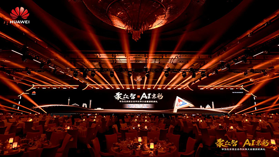 荣获三个奖项！mksports体育亮相华为北京政企合作伙伴大会