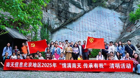 情满mk体育 | mksports体育北京地区开展“情满mk体育 传承有我”主题清明登山活动