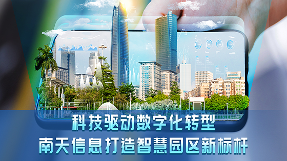 科技驱动数字化转型 mksports体育打造智慧园区新标杆