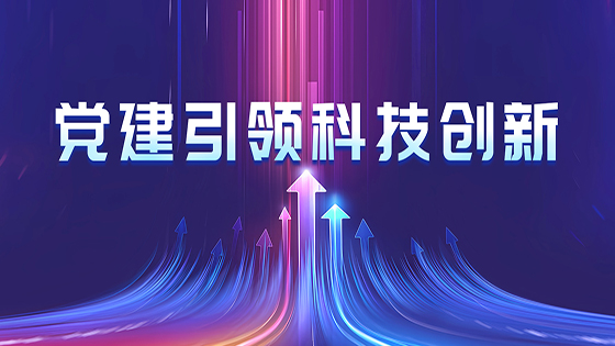 mksports体育党建品牌案例获评“国企品牌卓著工程”创新成果