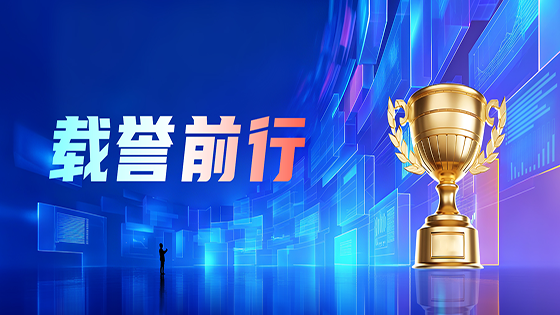 载誉前行｜mksports体育荣获“2025年度中国信创软件高质量发展百强企业”荣誉