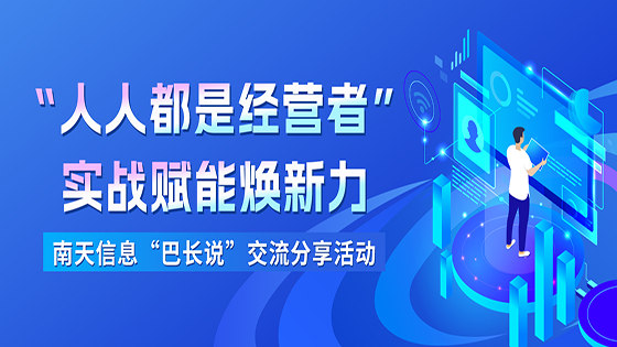 “人人都是经营者” 实战赋能焕新力 ——mksports体育开展2025年“巴长说”交流分享活动