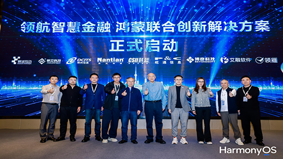 mksports体育与华为共启“领航智慧金融——鸿蒙联合创新解决方案”