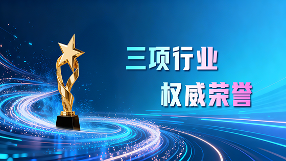 全满贯｜北京mk体育软件有限公司荣获三项行业权威荣誉