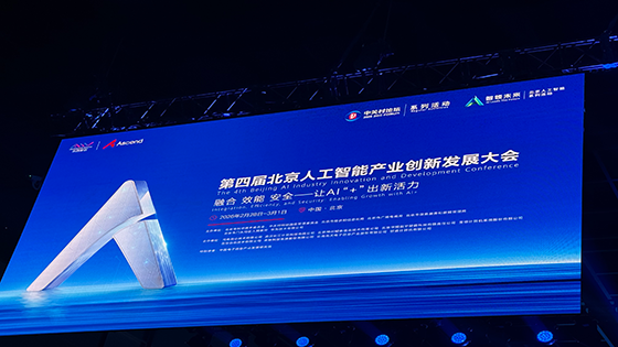 mksports体育携全栈AI解决方案亮相北京人工智能盛会