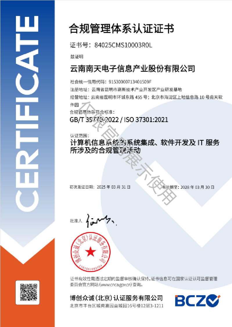 GB/T 35770-2022 合规管理体系南认证