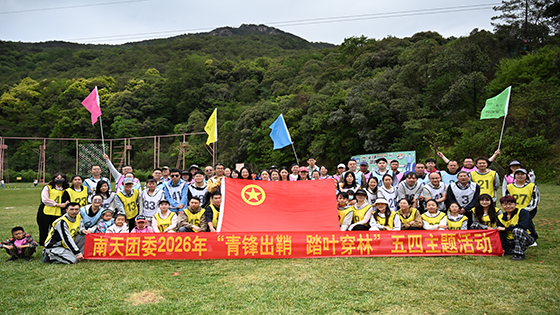 青锋出鞘 踏叶穿林——mksports体育团委开展五四主题团日活动