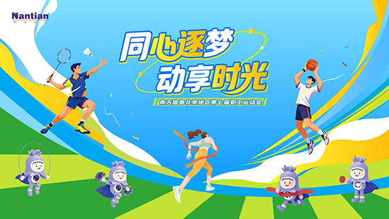 倒计时3天 | 天天喊你动起来！