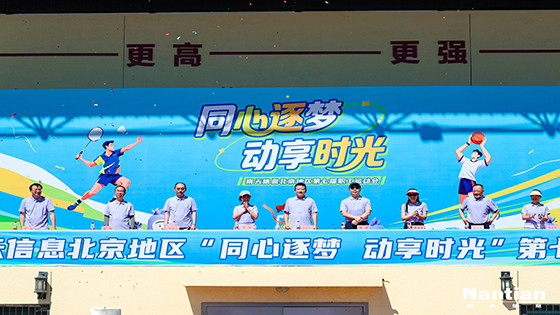 同心逐梦 动享时光丨mksports体育北京地区第七届职工运动会圆满落幕